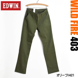 EDWIN エドウィン 403 WILD FIRE ストレッチ トラウザーパンツ レギュラーストレート 暖かい 動きやすい 気持ちいい メンズ ジーンズ 秋冬 E43FSW