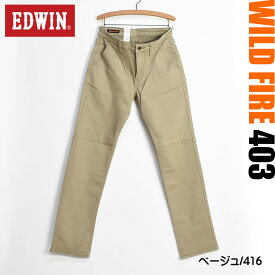 EDWIN エドウィン 403 WILD FIRE ストレッチ トラウザーパンツ レギュラーストレート 暖かい 動きやすい 気持ちいい メンズ ジーンズ 秋冬 E43FSW