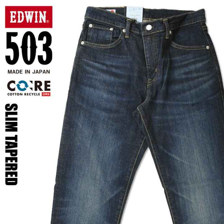 楽天市場】EDWIN エドウィン 503 スリムテーパード ダークブルー 