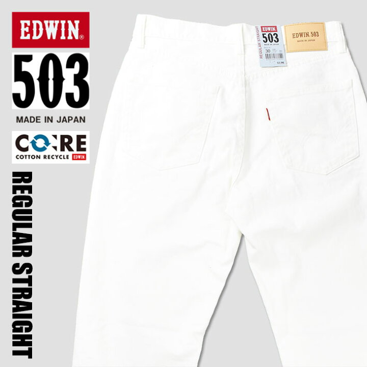 楽天市場】EDWIN エドウィン 503 レギュラーストレート ホワイト