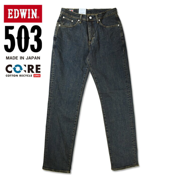 楽天市場】EDWIN エドウィン 503 レギュラーストレート 濃色タンニン 