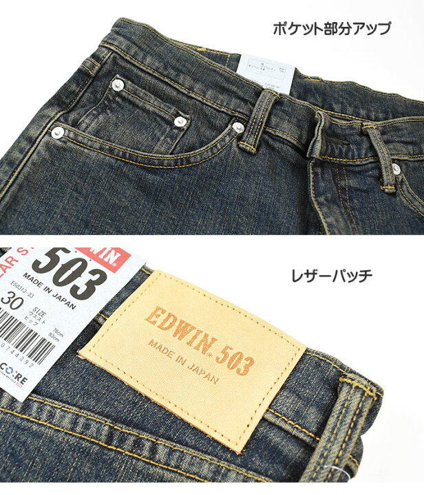 楽天市場】EDWIN エドウィン 503 レギュラーストレート 濃色タンニン 