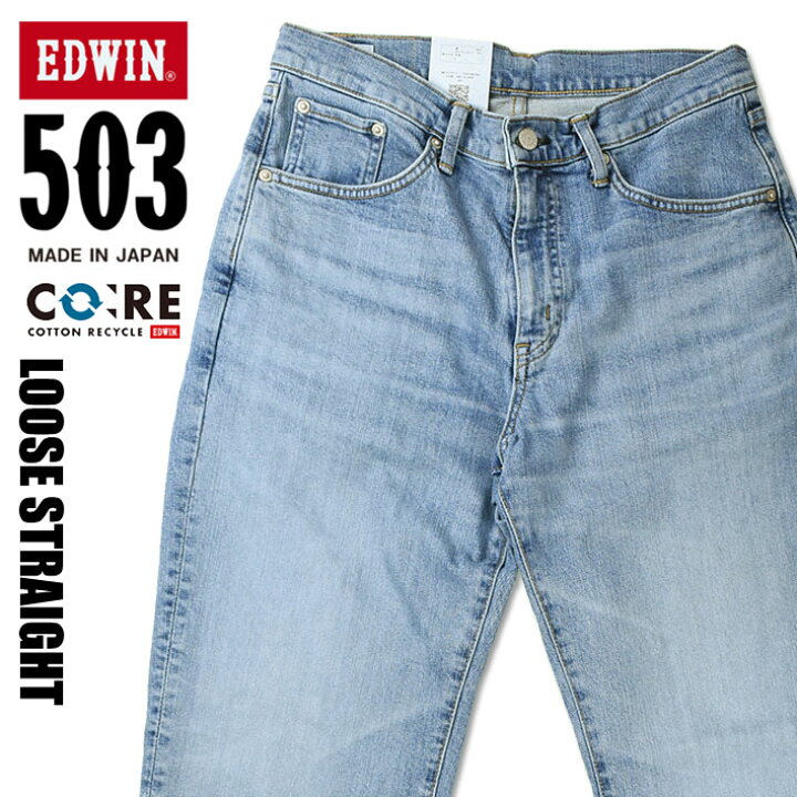 楽天市場】EDWIN エドウィン 503 ルーズストレート ライトブルー 