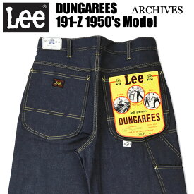 Lee ARCHIVES リー アーカイブス DUNGAREES 191-Z 1950's モデル 191Z 復刻版 ビンテージ ペインターパンツ RAW 生デニム 未洗い メンズ ジーンズ 日本製 LM6191