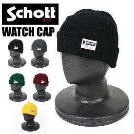 Schott ショット ワッチキャップ ニットキャップ ニット帽 メンズ レディース ユニセックス 3119070 7823174004