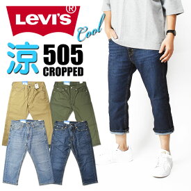 LEVI'S リーバイス 505 クールジーンズ メンズ クロップドパンツ ショートパンツ レギュラーストレート ストレッチ 夏のジーンズ COOL いつも涼しくドライ♪ 28229