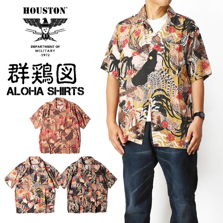 楽天市場】HOUSTON ヒューストン アロハシャツ 群鶏図 伊藤若冲 ALOHA 