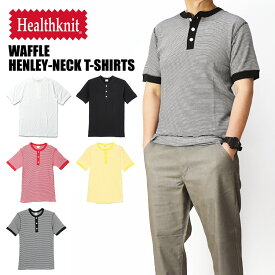 Healthknit ヘルスニット ワッフル 半袖 ヘンリーネックTシャツ 無地 ボーダー メンズ レディース ユニセックス 601S