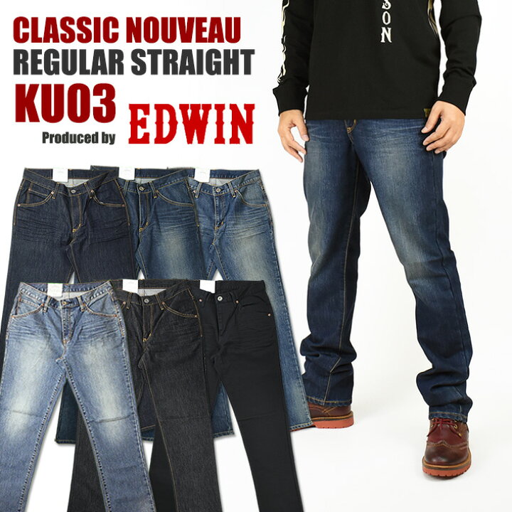 楽天市場】EDWIN エドウィン メンズ ジーンズ KU03 CLASSIC NOUVEAU 