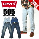 セール LEVI'S リーバイス 505 レギュラーストレート メンズ ストレッチ ジーンズ 00505