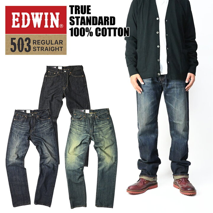 楽天市場】EDWIN エドウィン 503 綿100% 503 レギュラーストレート 