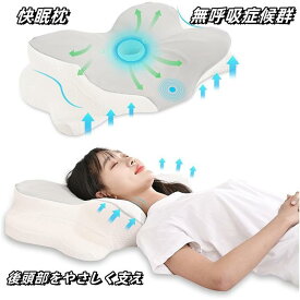 枕 低反発枕 まくら ピロー いびき防止 無呼吸症候群 横向き寝用枕 快眠枕 肩こり ストレートネック対応 仰向け横寝 いびき対策 いびき防止 人間工学設計