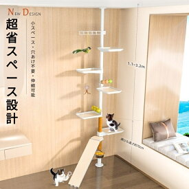 キャットタワー 壁面 ノンホール 穴あけ不要 省スペース コンパクト スリム 高さ調節 伸縮 可能 部屋 対応 窓辺 隅 スチール パイプ 金 トレイ 頑丈 耐荷重 多段 猫 遊び場 おもちゃ ハンモック 爪とぎ ミニマル デザイン