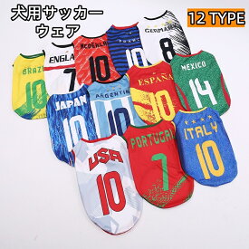 【サッカーウェア】ペットサッカーユニフォーム 犬用ベスト メッシュ素材 通気性抜群 薄手 夏用 小型犬用 トイプードル・ポメラニアン・ビションフリーゼ対応 子犬用 猫用 軽量 洗える かわいい おしゃれ ギフト