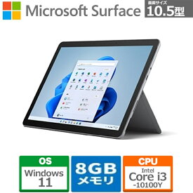 タブレットパソコン 新品 マイクロソフト Surface Go 3 LTE Advanced 8VH-00014 SIMフリー 10.5型 Core i3 ストレージ容量128GB メモリ8GB Office Windows 11 顔認証 バッテリー性能 駆動時間10.5時間 プラチナ