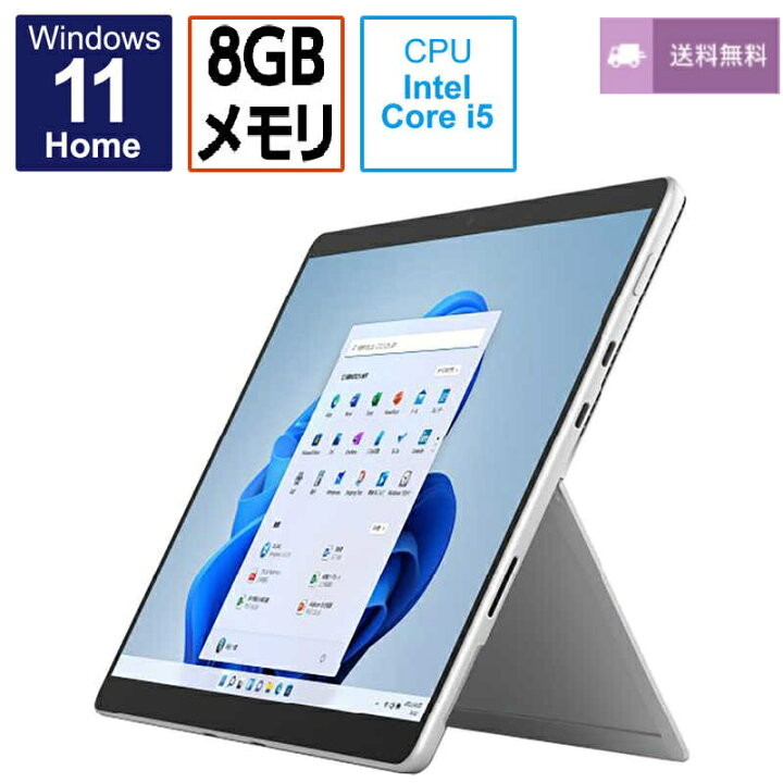 楽天市場】ノートパソコン 新品 マイクロソフト Surface Pro 8 Wi-Fi 