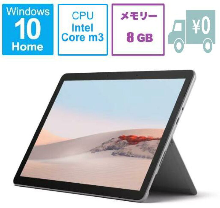 楽天市場】タブレットパソコン マイクロソフト Surface Go 2 LTE 