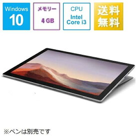 ノートパソコン 新品 マイクロソフト Surface Pro 7 VDH-00012 12.3インチ Core i3 1005G1 ストレージ容量128GB メモリ4GB Windows 10 Home Office 顔認証 プラチナ
