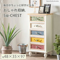 楽天市場】タイル 花柄（タンス・チェスト｜収納家具）：インテリア 