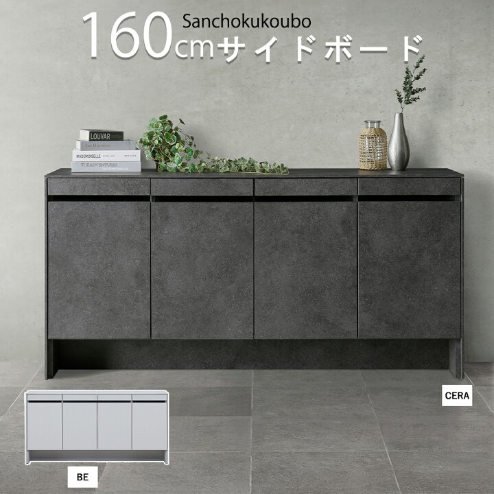 楽天市場】PLNO 幅160 サイドボード 単品 収納台 リビング収納 ハイ 