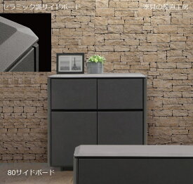 BRCKN ceramic セラミック 柄 80サイドボード 正規ブランド ハイタイプテレビ台 セラミック調の存在感のあるデザイン 多角形状の天板　 産地直送価格 [PR] P=10