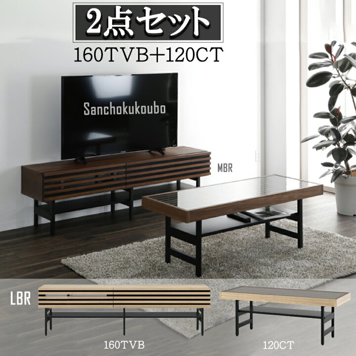 楽天市場】SGAL 2点セット 160テレビボード + 120センターテーブル 幅 