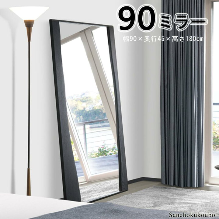 楽天市場】ZNTH 90鏡 ミラー 幅90セン 高さ180センチ かがみ 立て掛け 