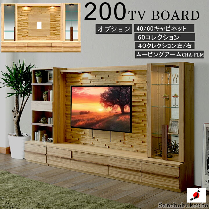 楽天市場】開梱設置 CRST 幅200cm TV台 +オプション販売 + 60オープン 