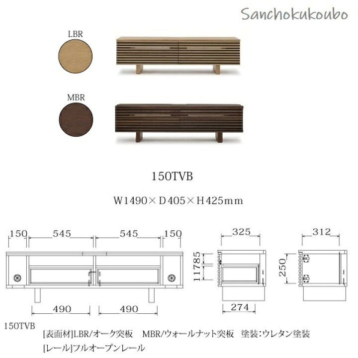 楽天市場】CV2 150TV台 ローボード 正規ブランド テレビ台 MBR LBR色 