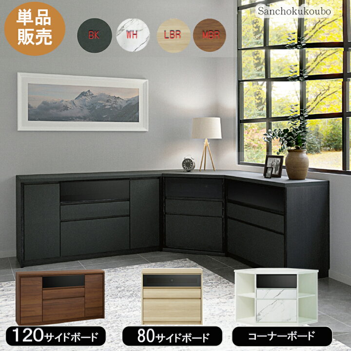 楽天市場】DAS LYN 単品販売 80サイドボード 120サイドボード コーナー 
