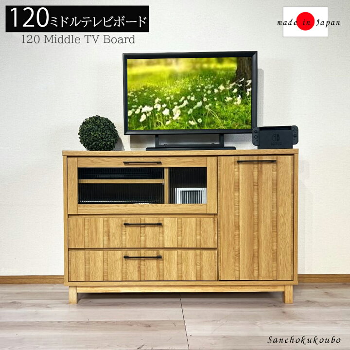 楽天市場】GYNR 120ミドル テレビボード 120テレビボード 単品販売 