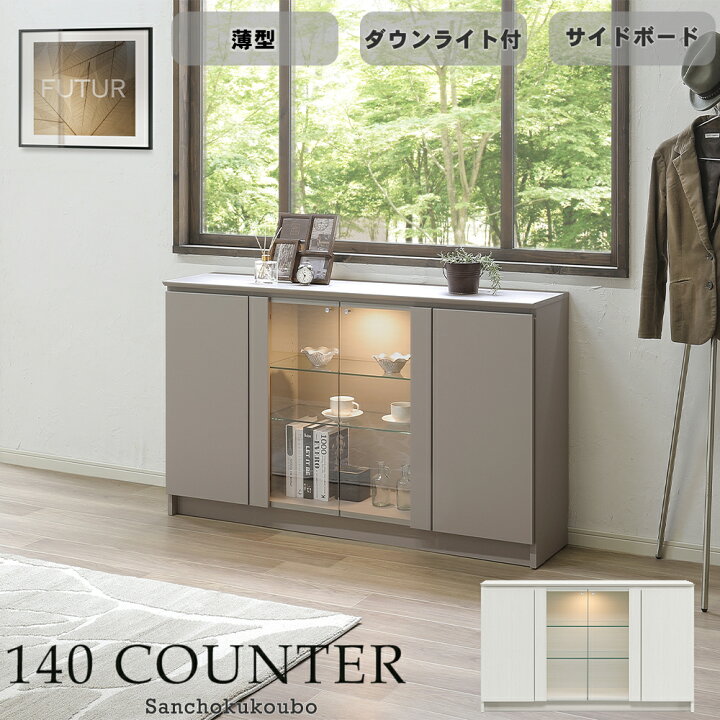 楽天市場】BRYL 140カウンター 幅140cm サイドボード コレクション 