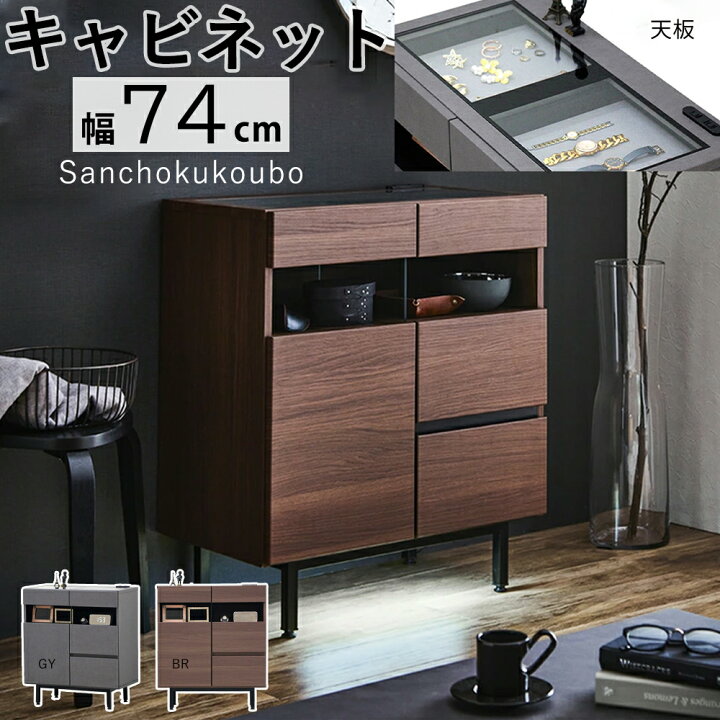 楽天市場】RSO 74cm キャビネット コレクションボード サイドボード 