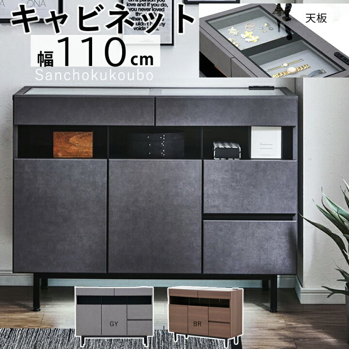 楽天市場】RSO 110cm キャビネット コレクションボード サイドボード 