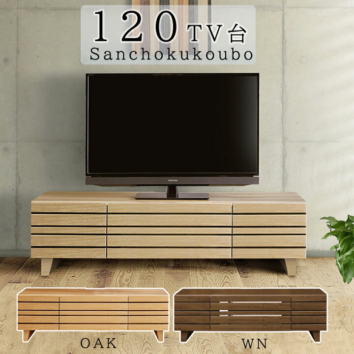 楽天市場】LIN 120cm 幅120 テレビ台 テレビボード ローボード テレビ 