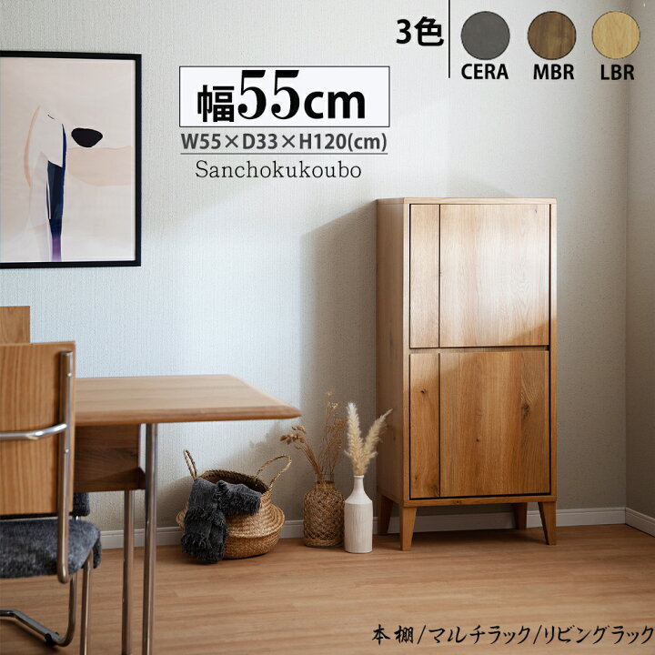 楽天市場】RSE 幅55 マルチラック 本棚 脚ラバーウッド材 ランドセル 