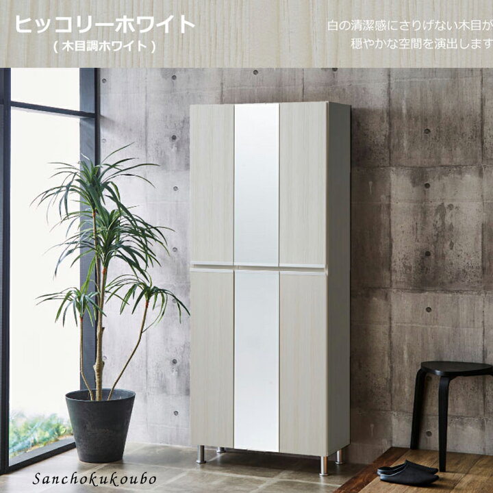 楽天市場】RAL 幅75cm ハイ板戸中央姿見タイプ シューズボックス 姿見 