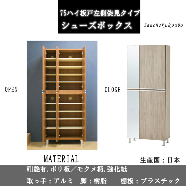 楽天市場】RAL 幅75cm ハイ 板戸左側姿見タイプ 姿見シューズボックス 