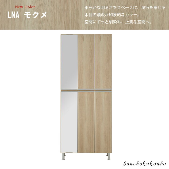 楽天市場】RAL 幅75cm ハイ 板戸左側姿見タイプ 姿見シューズボックス 