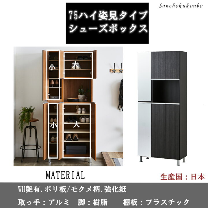 楽天市場】RAL 幅75cm ハイ姿見タイプ シューズボックス 姿見 収納庫 