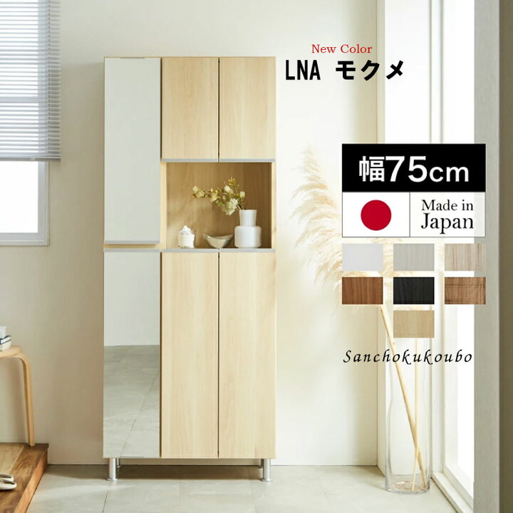 楽天市場】RAL 幅75cm ハイ姿見タイプ シューズボックス 姿見 収納庫 