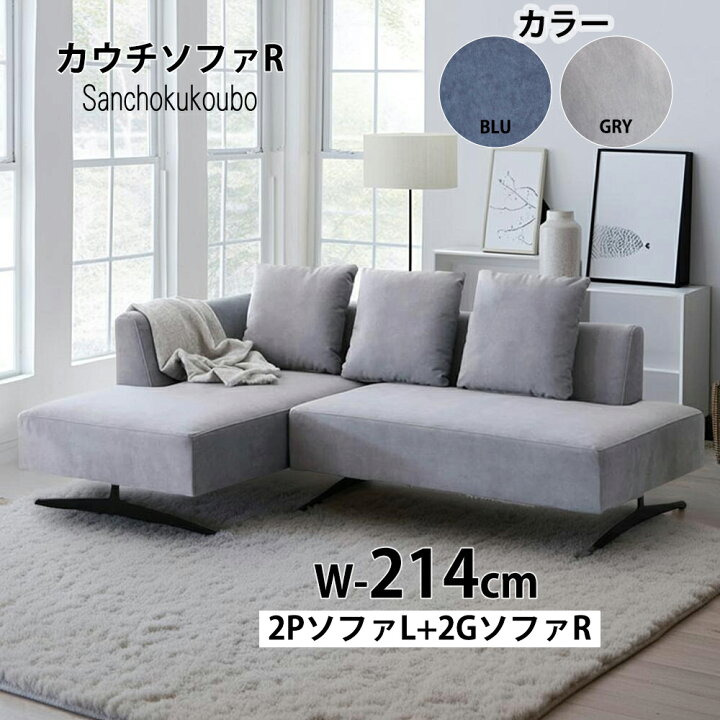 楽天市場】ASIENTO カウチソファR タイプ 2PL+2GR セット販売 シェーズ 