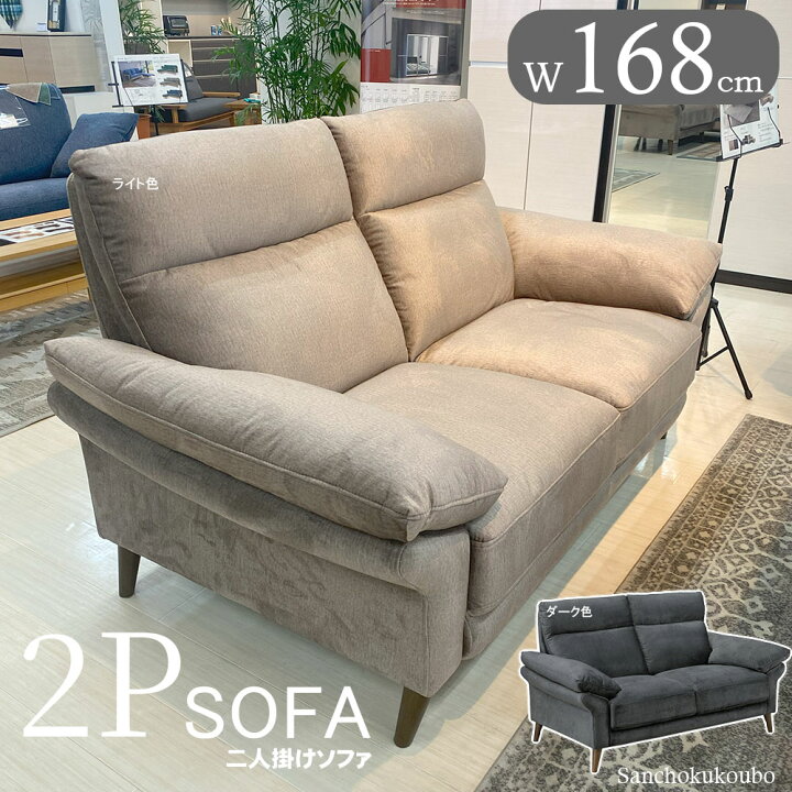 楽天市場】BOL 2Pソファ 単品 幅168cm ソファ ハイバックソファ 