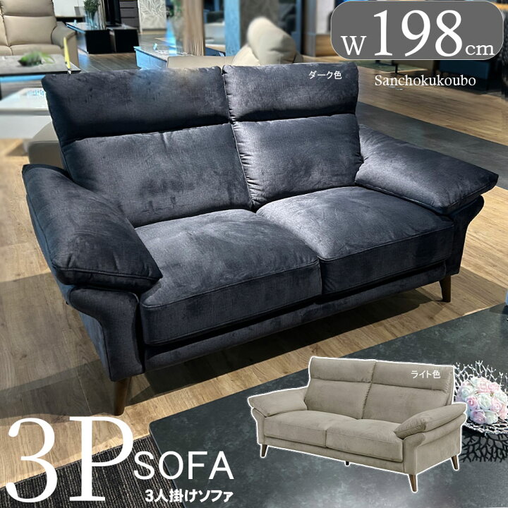 楽天市場】BOL 3Pソファ 単品 幅198cm ソファ ハイバックソファ 