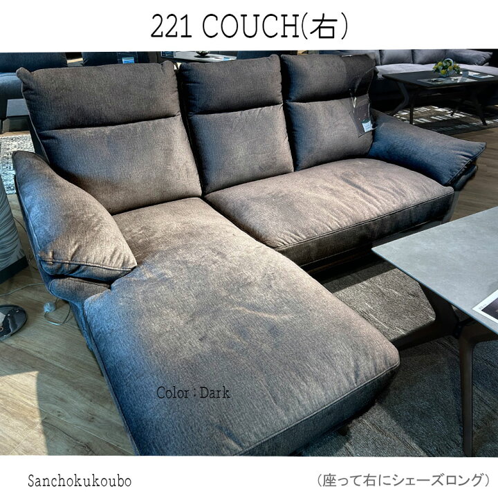 楽天市場】BOL 221カウチ 単品 幅221cm 選べる カウチ左 カウチ右 