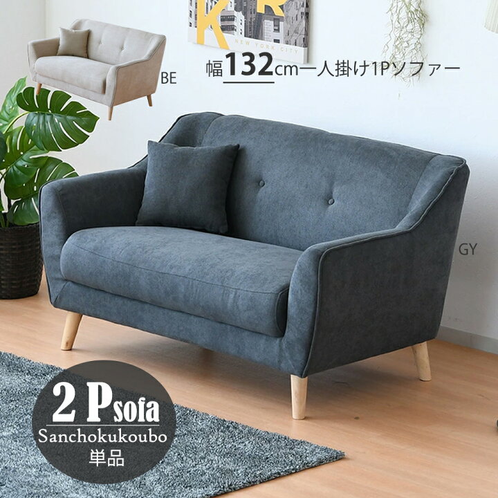 楽天市場】FEL 2Pソファ 二人掛け 幅132 リビングソファ ファブリック 
