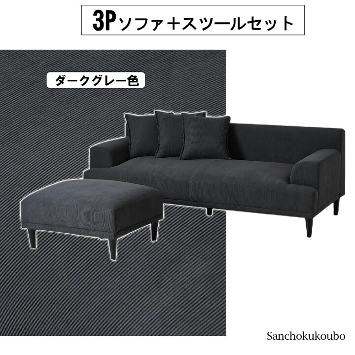 楽天市場】RKA 3Pソファ + スツール セット販売 3人掛けソファ 幅194cm 