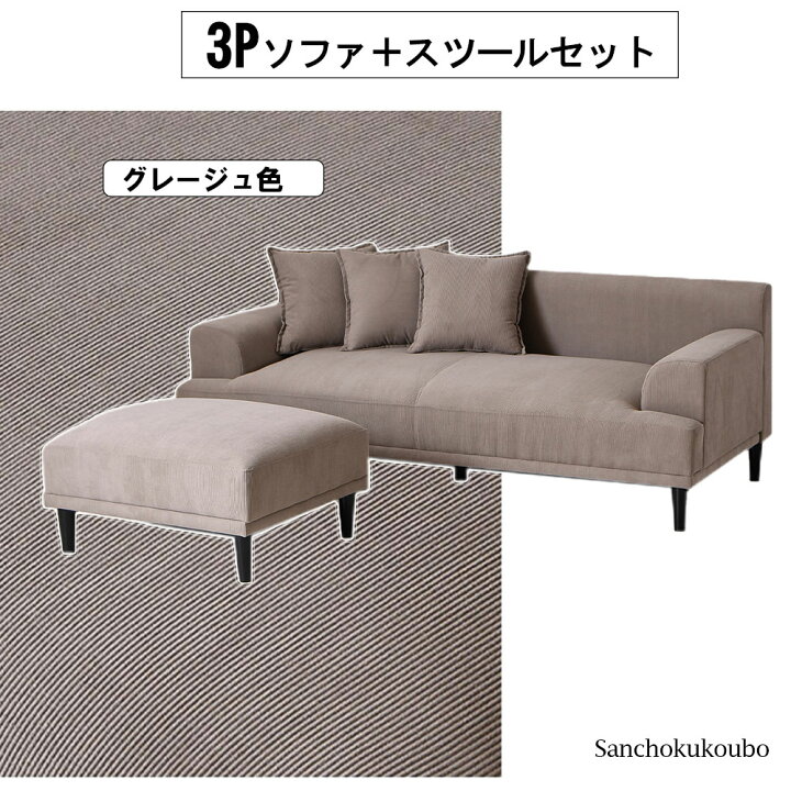楽天市場】RKA 3Pソファ + スツール セット販売 3人掛けソファ 幅194cm 