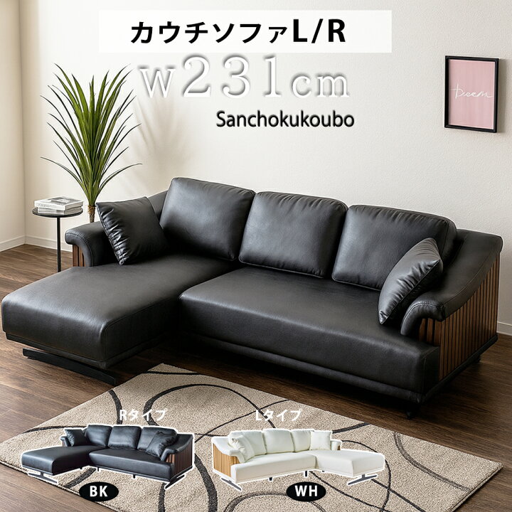 楽天市場】PULN 幅231 カウチソファL/R カウチソファー L字型 シェーズ 