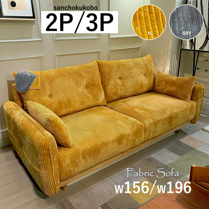 楽天市場】STRIA 2Pソファ 3Pソファ 選択販売 幅156ソファ 2人掛け 幅 